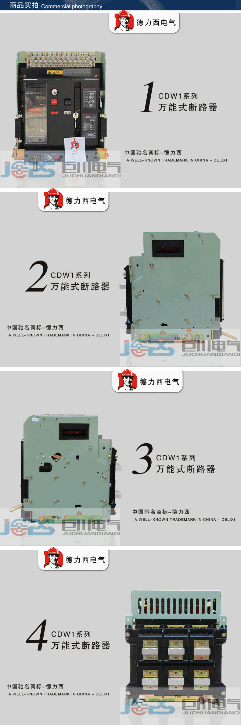 德力西 CWD1 萬能式 框架斷路器_副本.jpg